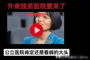 医保没钱了？允许外资开设医院，李玲教授神预言：穷人看病或更难