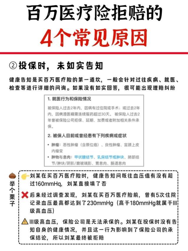 百万医疗险的4个拒赔原因，买之前一定要看