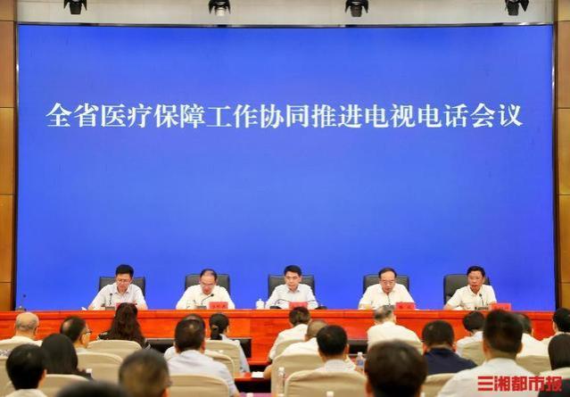 湖南奋力推进全民医保，让医保更多、更好惠及人民群众