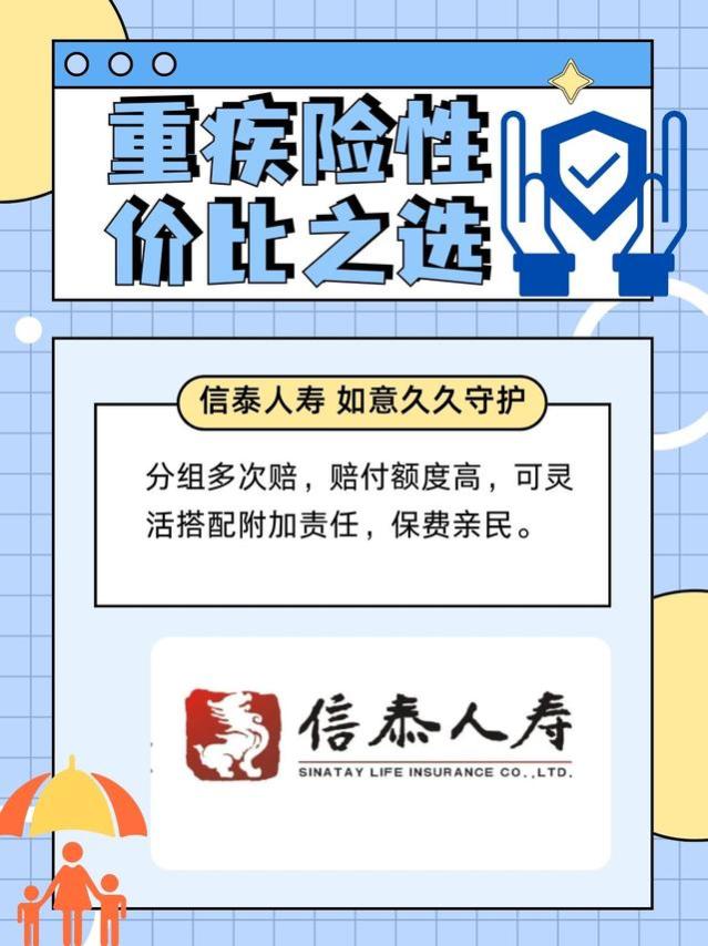 重疾险哪家保险公司性价比最高