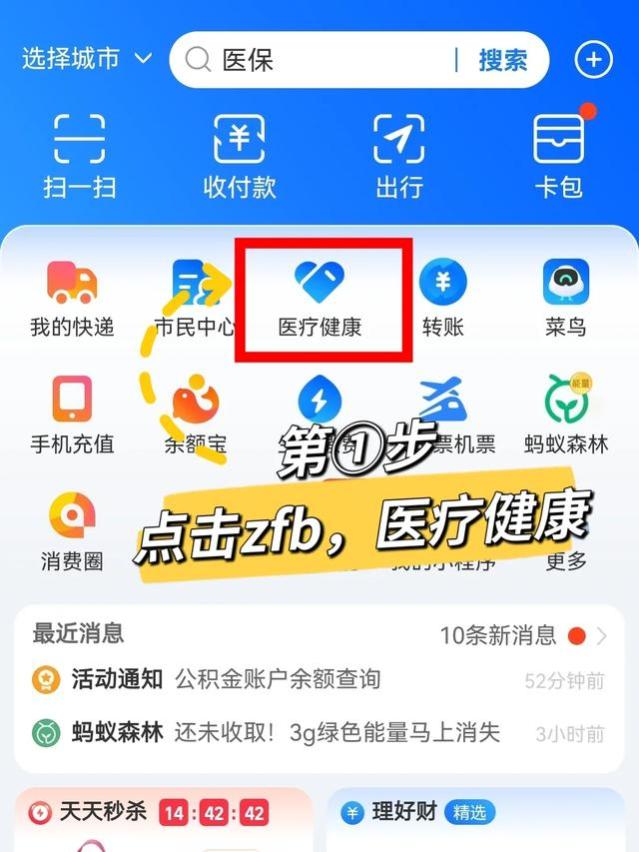 打工人还不会看医保账户余额？来！抄作业