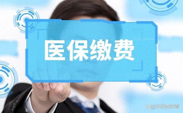 2025年开始，放弃医保的人数或下降？为什么会这样？看这篇就明白