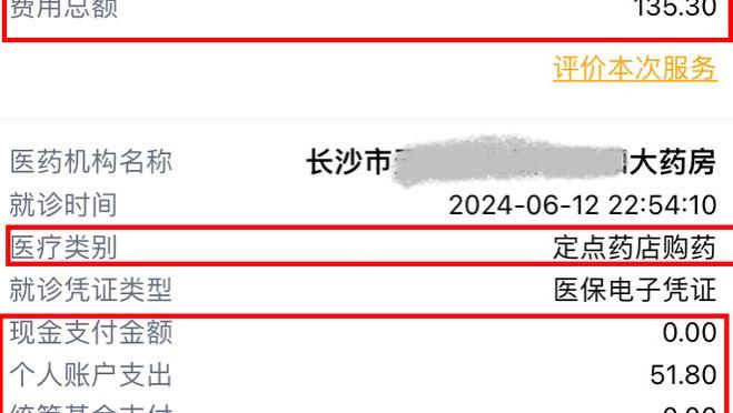 生病就医，消费账单不会看？不知道医保有没有报销，报销了多少？