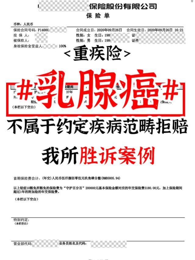 胜诉！<重疾险>右侧乳腺恶性肿瘤-不属于约定的重大疾病范畴拒赔