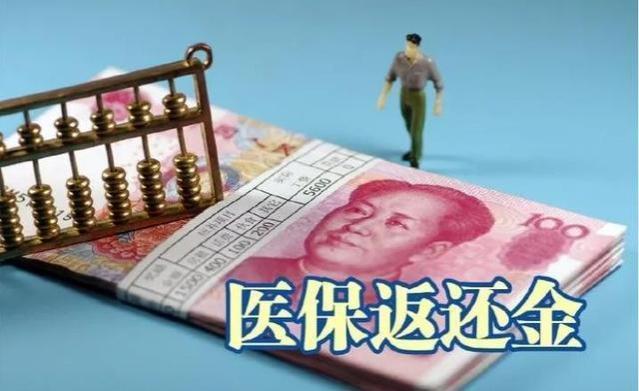 2024年医保返还金发放，70岁和75岁退休人员，金额是差100元吗？