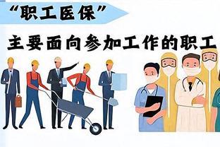 新晋打工人如何参加医保，攻略来啦~