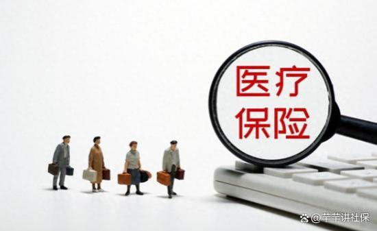 从2024年10月份起，医保缴费年限或发生新动向，关系到自身利益