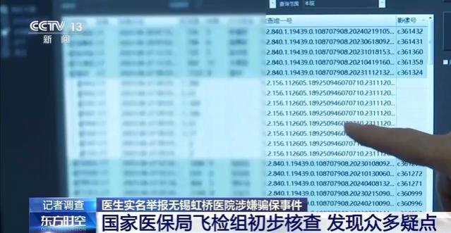 无锡虹桥医院涉嫌医保诈骗，15人遭刑事强制