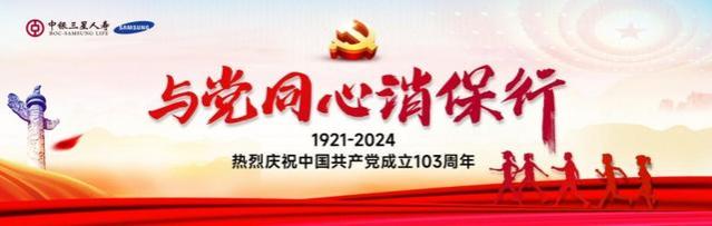 党建引领，消保为民，中银三星人寿开展“与党同心消保行”健步走活动