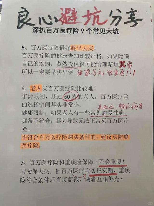 普通人不要乱买百万医疗险，都在浪费钱！