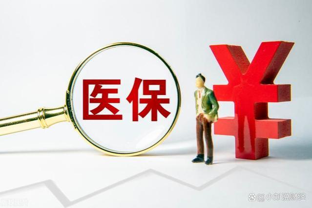 医保局公布关键数据，涉及医保个人账户，退休返款有200元吗？