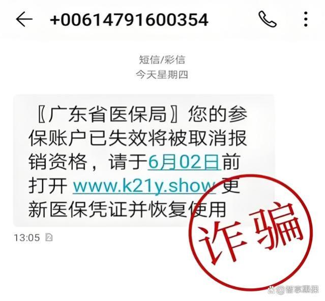 医保骗局大揭秘：守护你的“救命钱”