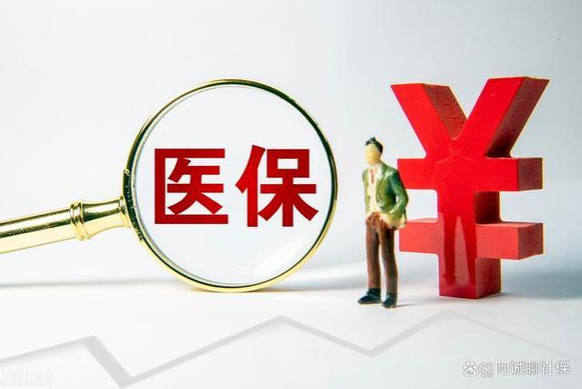 医保局公布重要数据，退休人员医保个人账户返款200元属实吗？