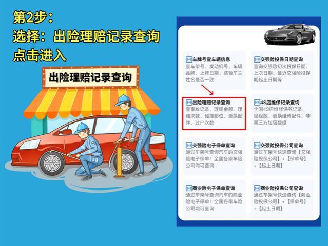 如何查询汽车出险记录？4种实用方法解读车辆理赔信息