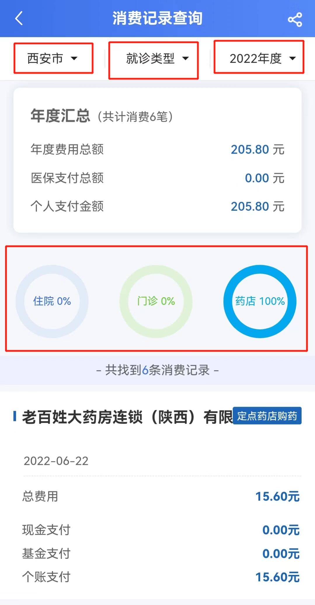 新参保or换工作，原来医保这样用→