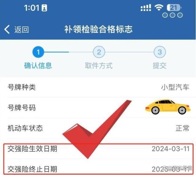 怎么用交管12123查询车辆交强险状态？交强险到期时间怎么查？