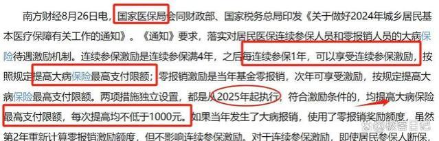 2024年城乡医保费用定了，每人400元！这4类人群直接减免