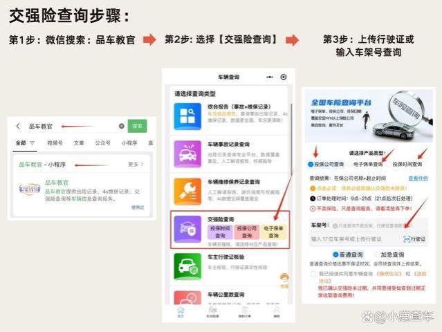 车辆交强险公司怎么查询？怎么查询交强险到期时间？