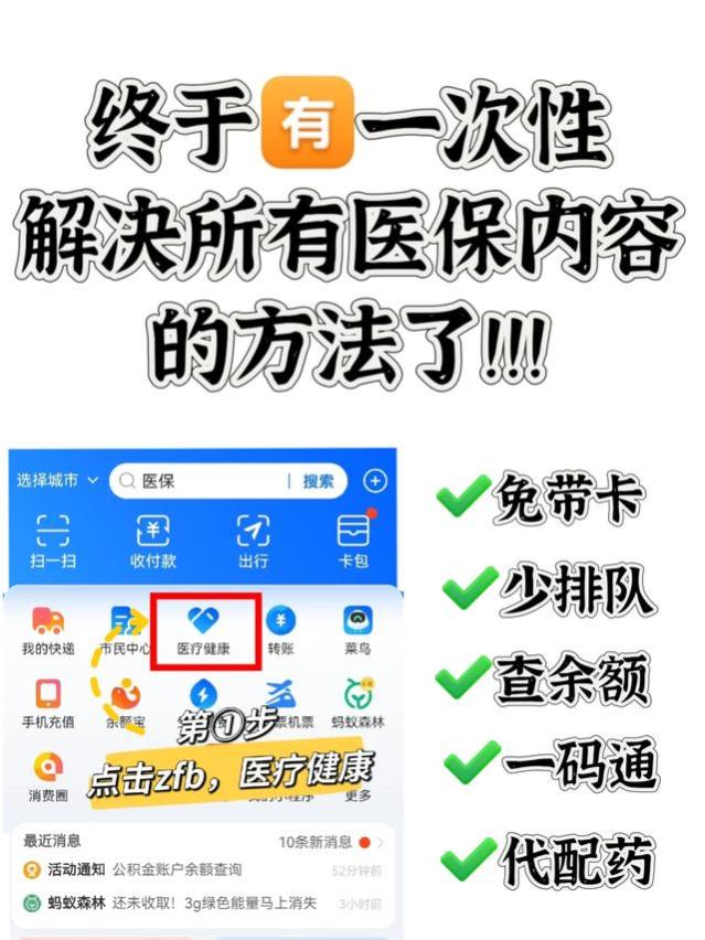 打工人还不会看医保账户余额？来！抄作业