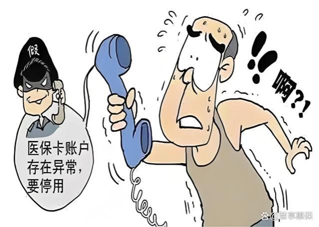 医保骗局大揭秘：守护你的“救命钱”