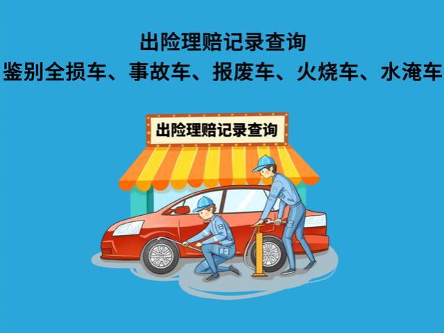 如何查询汽车出险记录？4种实用方法解读车辆理赔信息