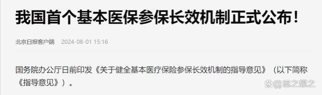 城乡医保制度迎来重大调整，新缴费标准和待遇将如何改变你的生活