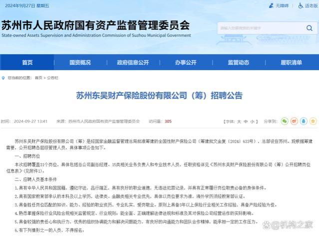 东吴财险获批筹建正招兵，安心财险限薪高管徐林、马晓军何去何从