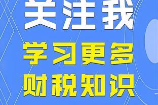 雇主责任险和团体意外险的企税、增值税、个税和印花税处理<span style='color:red'>差异</span>