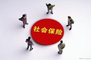 医保最低缴纳多少年才可以<span style='color:red'>享受</span>终身医保？