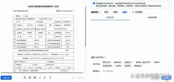 汽车保单信息智能文档抽取上线！赋能车险、汽车金融多业务自动化