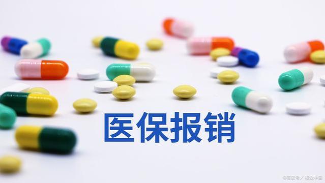 医保一交，看病就能立马报销？揭秘医保报销的那些事儿