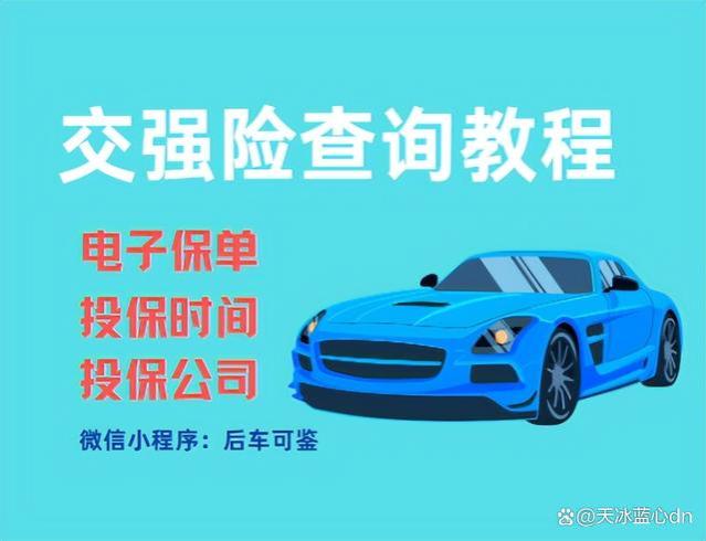 二手车交强险电子保单在哪查？老司机告诉你怎么查车辆电子版保单？