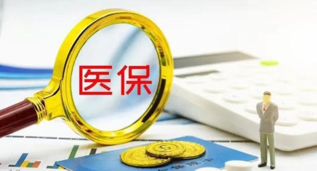 揭秘：为什么越来越多年轻人放弃医保，医保究竟保的是什么？