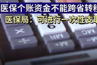 医保个人账户资金不能跨省转移，医保局：可一次性支取