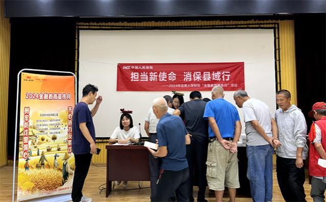 人保财险北京分公司积极开展“担当新使命 消保县域行”专项活动