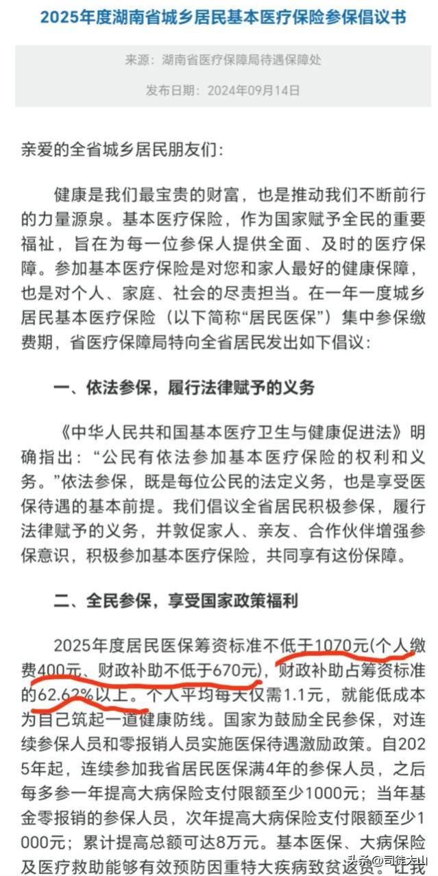 居民医保执行“以37.38%义务，否决62.62%权利”规则，显失公平！