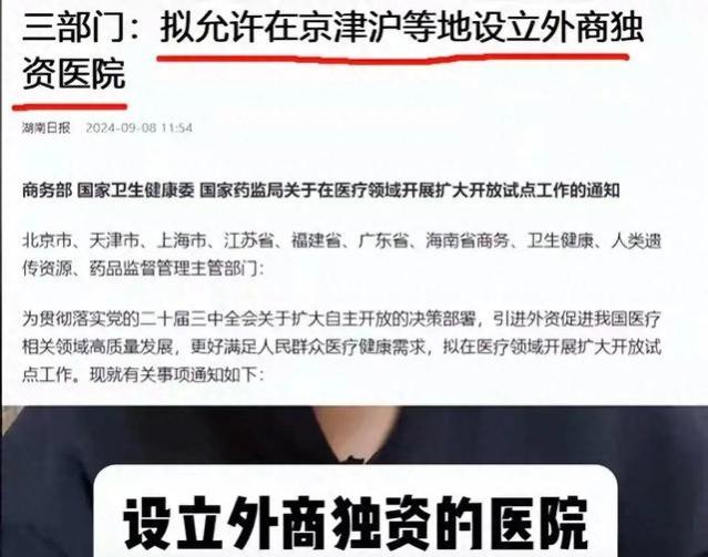 医保没钱了？外资可以开设医院，李玲教授推测：穷人看病或会更难