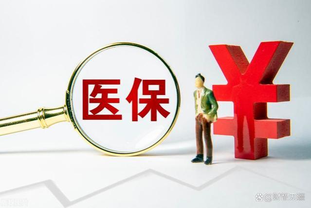 医保局公布重要数据：退休人员个人账户返款是否有200元？