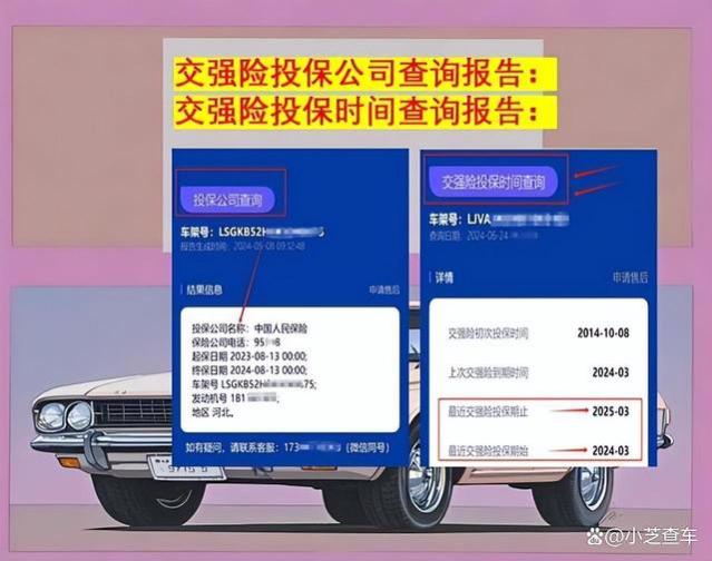 交强险的投保公司怎么查？这四个办法教你搞定交强险查询