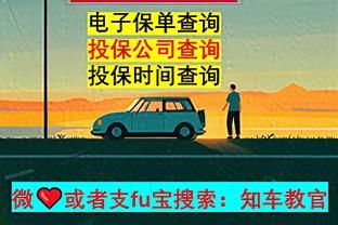 私家车交强险保单怎么查？电子版交强险保单的查询方式