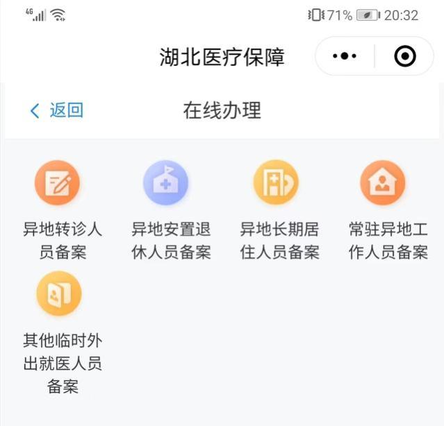 医保卡异地备案流程