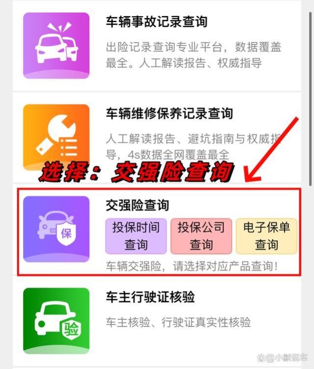 有什么方法可以查询交强险的投保公司？