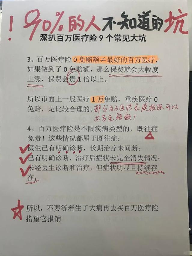 普通人不要乱买百万医疗险，都在浪费钱！