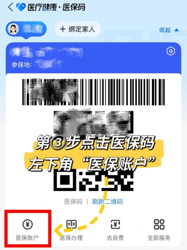打工人还不会看医保账户余额？来！抄作业