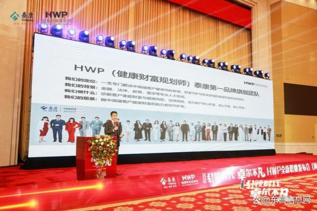 对话HWP｜泰康人寿保险为何能抓住时代新趋势？