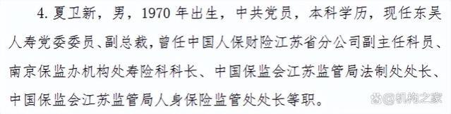 东吴财险获批筹建正招兵，安心财险限薪高管徐林、马晓军何去何从