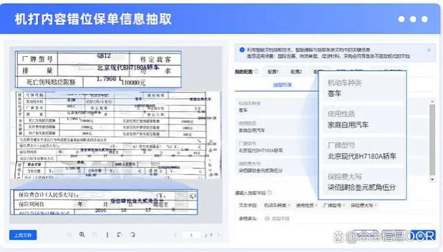 汽车保单信息智能文档抽取上线！赋能车险、汽车金融多业务自动化