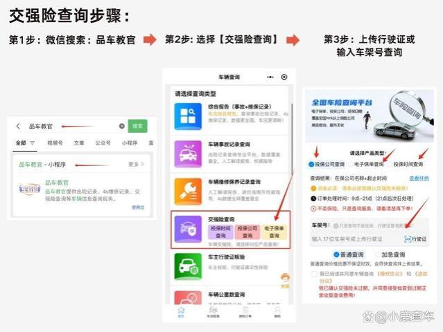 交强险电子保单怎么查询？有这4种途径，掌握方法一键查询