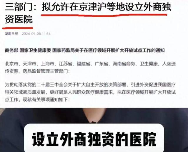 医保没钱了？允许外资开设医院，李玲教授神预言：穷人看病或更难