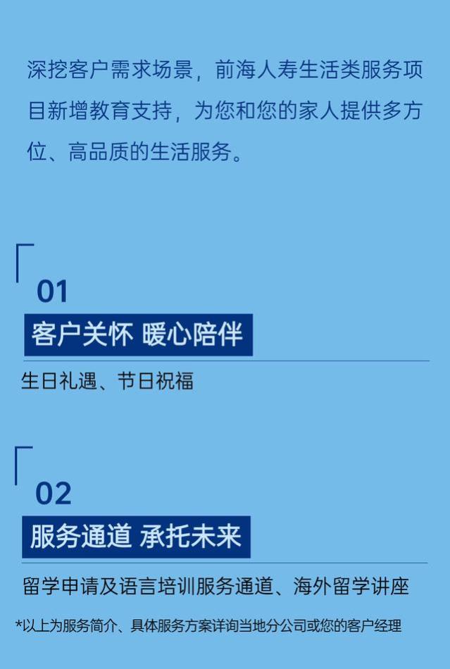 美好生活，我们守护——前海人寿增值服务全面升级